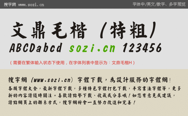 文鼎毛楷特粗