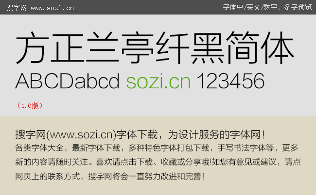 方正兰亭纤黑简体