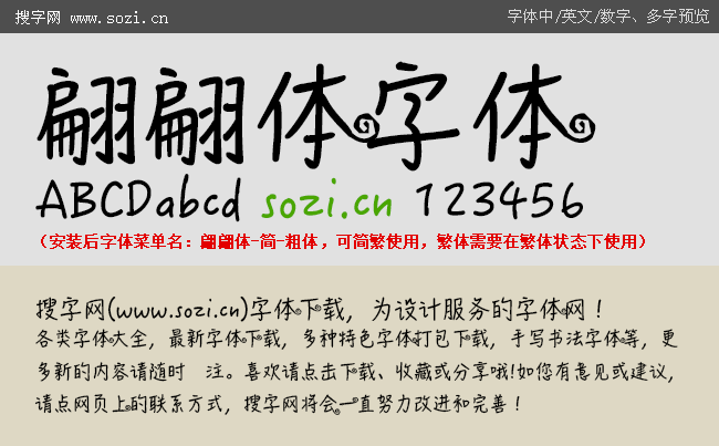 翩翩体字体