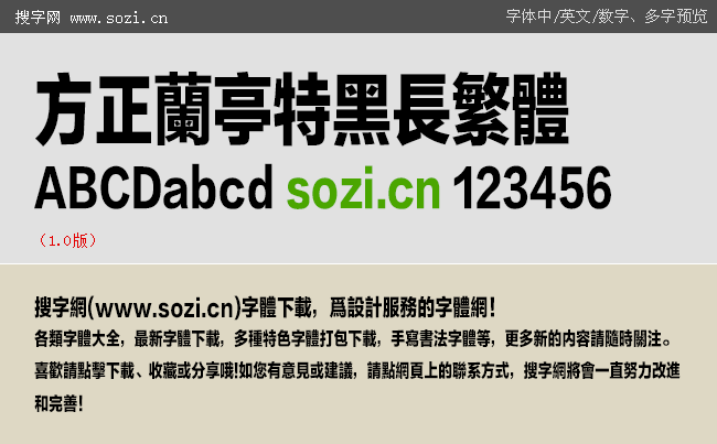 方正兰亭特黑长繁体-大预览.gif