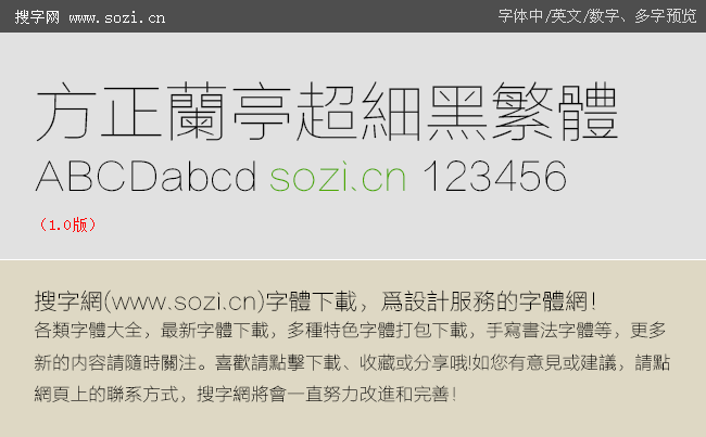 方正兰亭超细黑繁体-大预览.gif