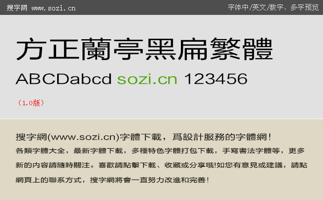方正兰亭黑扁繁体-大预览.gif