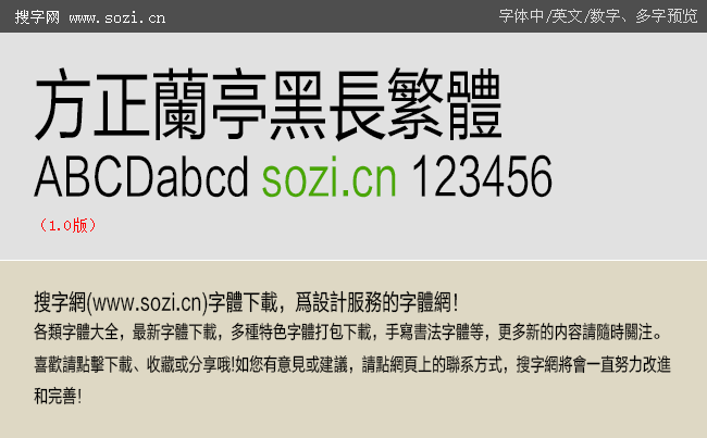 方正兰亭黑长繁体-大预览.gif