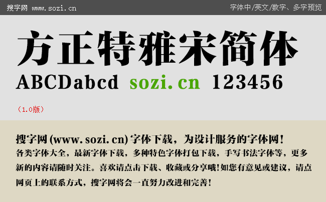 方正特雅宋简体-大预览.gif