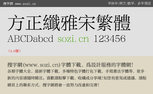 方正纤雅宋繁体-大预览.gif