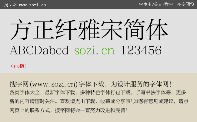 方正纤雅宋简体-大预览.gif
