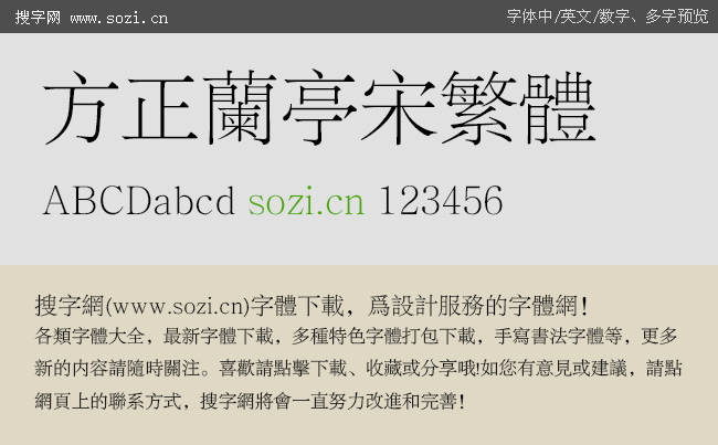 方正兰亭宋繁体-大预览.gif