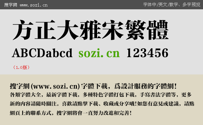 方正大雅宋繁体-大预览.gif