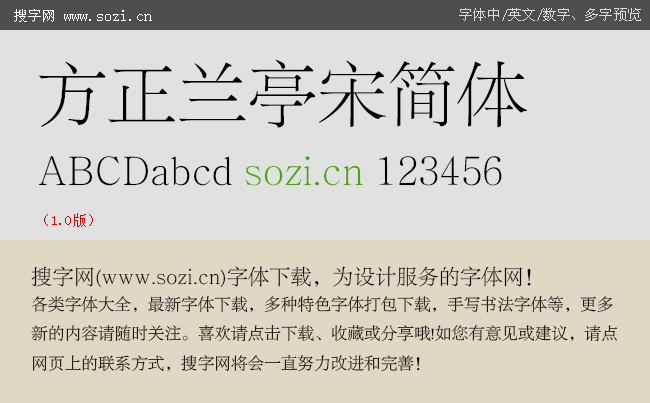 方正兰亭宋简体-大预览.gif