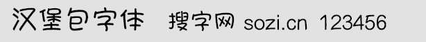 汉堡包字体