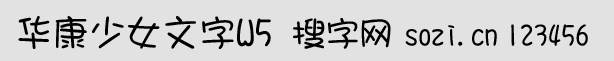 华康少女文字W5-GB5