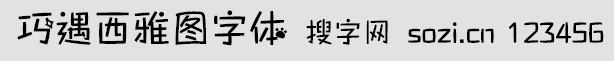 巧遇西雅图字体