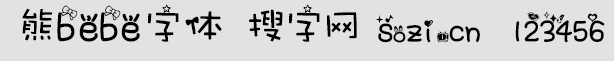 熊bebe字体中英文合集
