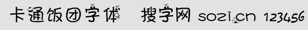 卡通饭团字体