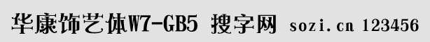 华康饰艺体W7-GB5