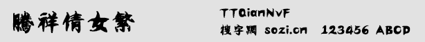 腾祥倩女繁(TTQianNvF)