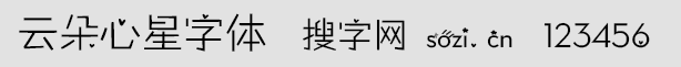 云朵心星字体