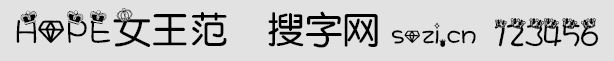 HOPE女王范中英文字体