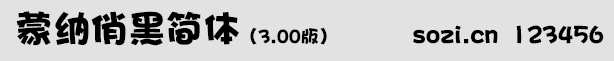 蒙纳俏黑体简