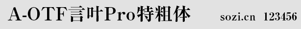 日本言叶字体特粗体