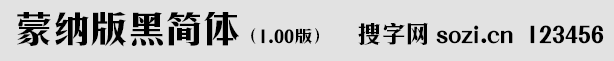 蒙纳简版黑