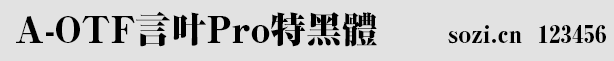 日本言叶字体特黑体