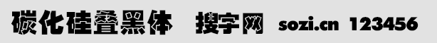 碳化硅叠黑体