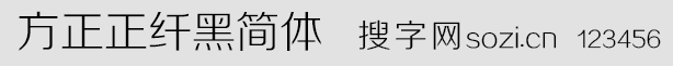 方正正纤黑简体