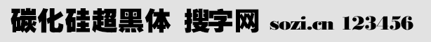 碳化硅超黑体