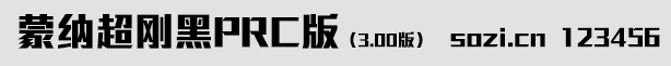 蒙纳超刚黑PRC版(MStiffHeiPR