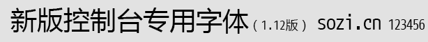 新版控制台专用字体（msha