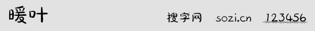暖叶字体