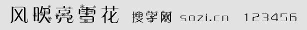 风吹亮雪花字体