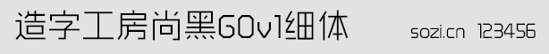 造字工房尚黑G0v1细体