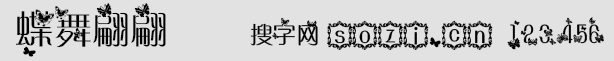 蝶舞翩翩字体