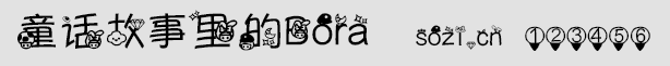 童话故事里的Bora字体