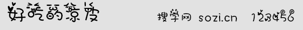 好吃的凉皮字体