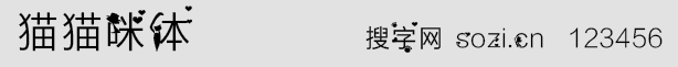 猫猫咪体字体