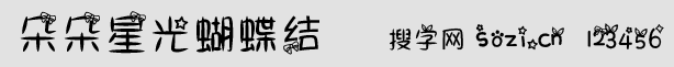 朵朵星光蝴蝶结字体
