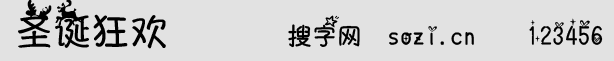 圣诞狂欢字体