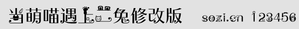 当萌喵遇上二兔修改版