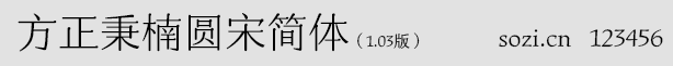 方正秉楠圆宋简体
