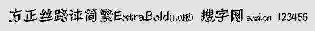 ˿·ExtraBold1.0