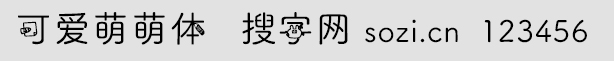 可爱萌萌体