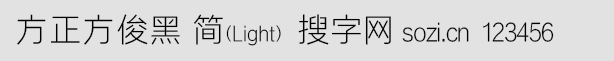 方正方俊黑-简Light