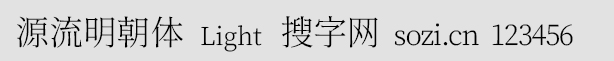 源流明朝Light