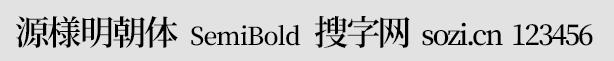 源様明朝SemiBold