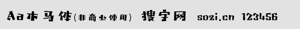 Aa木马体