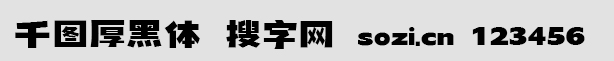 千图厚黑体