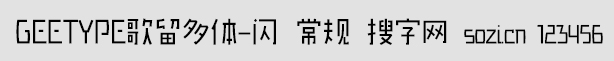 GEETYPE歌留多体-闪 常规
